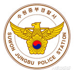 경기남부경찰청 정문 근무 의경 태극기로 폭행 50대 입건