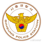 불 탄 시흥 30대女, 용의자 2명 검거…경위 조사중