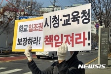 안산 한들유치원 일조권 침해 우려 학부모 반발