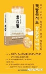 캠코, 부산시민과 함께하는 열린강좌 책빵 콘서트 마련
