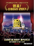 홈플러스,  창립 20주년 고객 성원 감사 앵콜 행사