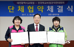 대전시교육청, 교육공무직과 단체협약 체결