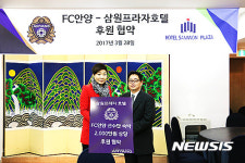 FC안양-삼원프라자호텔, 후원협약 체결