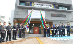 제주 아라파출소 개소 현판식