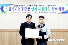 경남FTA활용지원센터, 디와이파워㈜와 협약 체결