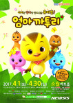 TV 애니메이션 엄마 까투리, 어린이 국악 뮤지컬로 재탄생