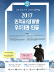 한국산업인력공단 강원지사, 인적자원개발 우수기관 인증(Best HRD) 모집