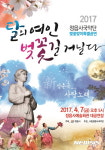 [정읍소식]7일, 상춘곡·정읍사 주제 특별공연