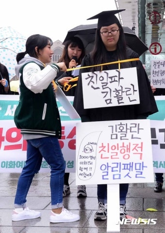 김활란 동상 철거 퍼포먼스