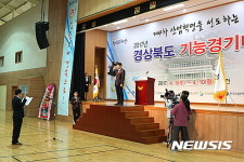 2017 경북 기능경기대회 개막…47개 직종 486명 경연