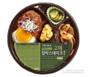 CU, CJ와 손잡고 고메 함박스테이크 정식 도시락 출시