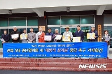 전북 5대종단 종교인협의회 AI 예방적 살처분 중단해야