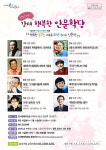강서구, 2017 강서 행복한 인문학당 개설
