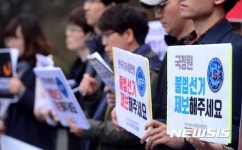 한국자유총연맹 앞에 모인 2017대선주권자행동