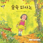 [어린이책]숲속 피아노 外