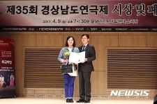 진해 고도의 오케이 컷!, 35회 경남연극제 단체 대상 수상