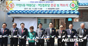 동구 매봉경로당 준공