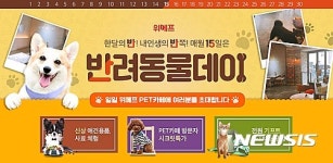 위메프, 15일 반려동물데이 맞아 일일 애견카페