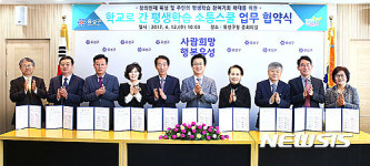 학교로 간 평생학습 소통스쿨