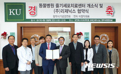 건국대 동물병원, 줄기세포치료센터 개설