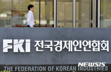 전경련 희망퇴직 실시, 인력 구조조정 본격화