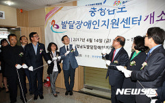 충남발달장애인지원센터 개소
