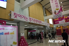 찾아가는 경기관광박람회 in 대구 열려