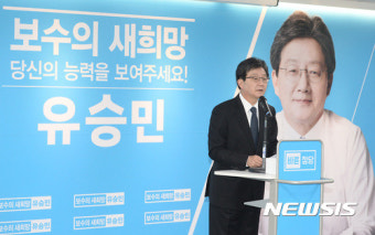 유승민 '당신의 능력을 보여주세요'