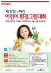 홈플러스, 제17회 어린이 환경그림대회 진행