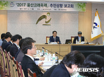 울산고래축제 추진상황 보고회