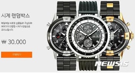 명품시계라더니…서울시 랜덤박스 피해주의보