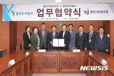 용인도시공사-용인산림조합 지역발전 맞손