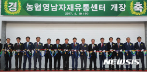 농협영남자재유통센터 개장