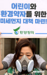 환경정의와 시민이 함께하는 미세먼지 정책제안 캠페인