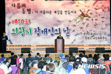 김성제 의왕시장, 장애인의 날 기념식서 인사말
