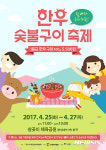 한우자조금관리위원회, 봄맞이 한우 숯불구이 축제