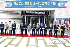 화순 운주사 천불천탑 사진문화관 개관