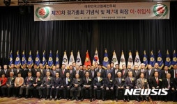 제20차 대한민국고엽제전우회 정기총회