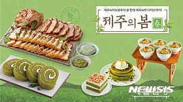 계절밥상, 제주의 봄 메뉴 대폭 강화…제주산 녹차 활용 디저트 선봬