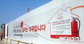 우암주택가설 | 공사장 가설울타리에 주택소방시설 설치 홍보
