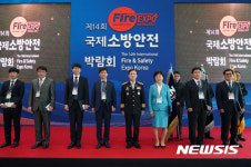 국제소방안전박람회