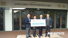 신세계백화점 김해점, 지역인재 양성을 위한 희망장학금 8000만원 전달