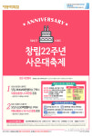 창원 대동백화점, 창립22주년 사은대축제