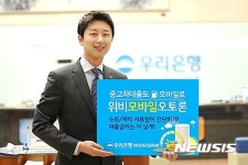 우리은행, 모바일 오토론 중고차로 확대