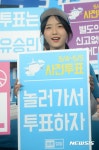 유담  사전 투표합시다