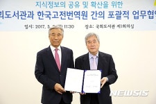 한국고전번역원 본점 | 한국고전번역원·국회도서관, 지식정보 공유확산 ‘윈윈’