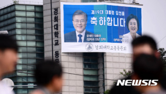대통령 당선을 축하합니다