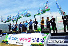 하동 평사리 10차 산업 선포식