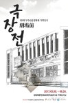무주산골영화제, 전시 및 공연·이벤트 공개