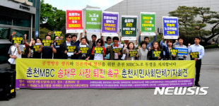 춘천시민사회단체 춘천MBC 노조 투쟁 지지